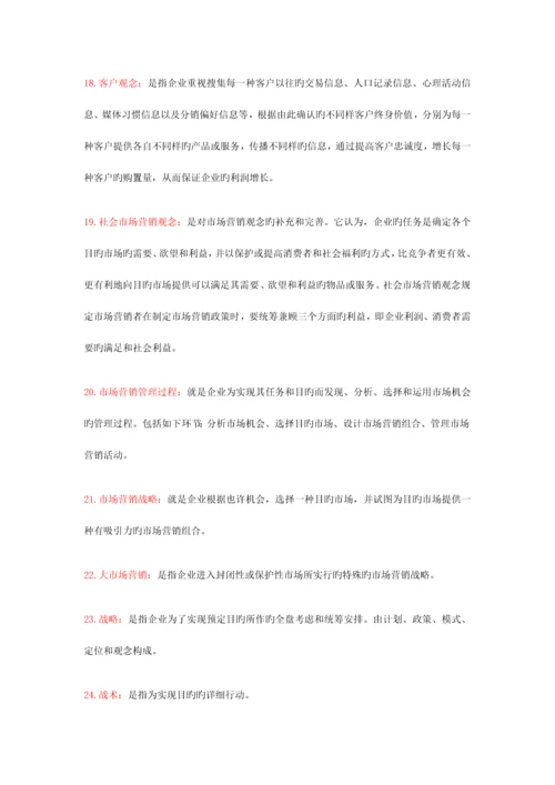 2023年市场营销学自学考试复习资料.docx