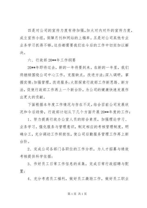 公司行政部门工作总结范文三篇.docx