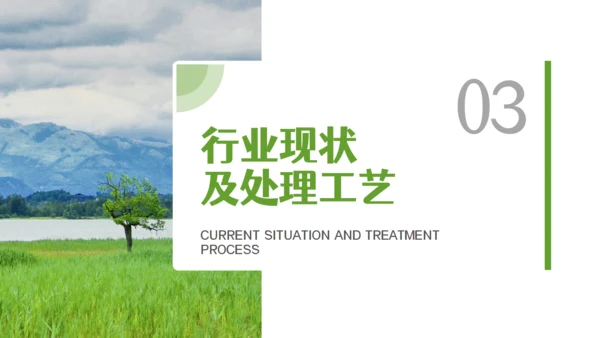 环境保护污水治理通用PPT课件模板