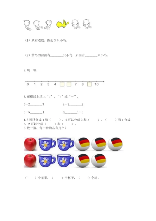 北师大版一年级上册数学期末测试卷（名师推荐）.docx