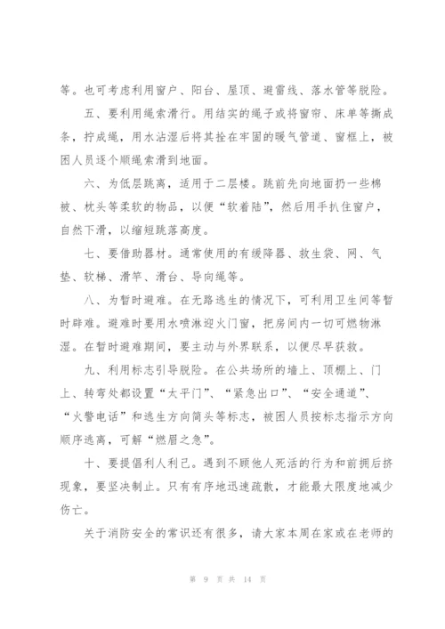 普及消防教育的学生讲话稿5篇.docx