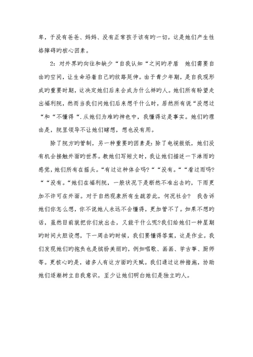2022大学生儿童福利院社会实践汇报大学生福利院社会实践汇报