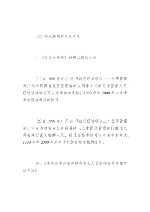 中医执业助理医师报名条件.docx