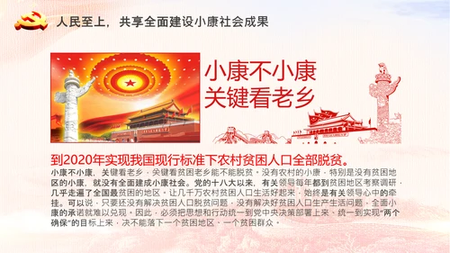 决战决胜脱贫攻坚精准扶贫PPT谈治国理政第三卷