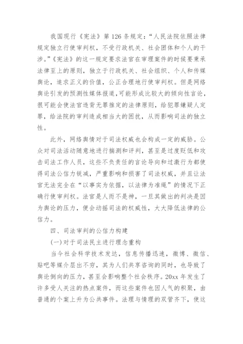 法学毕业论文.docx