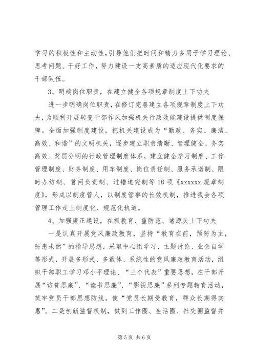 作风整顿和效能建设剖析材料 (5).docx