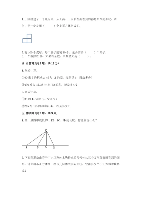 苏教版小学四年级上册数学期末卷及完整答案（有一套）.docx