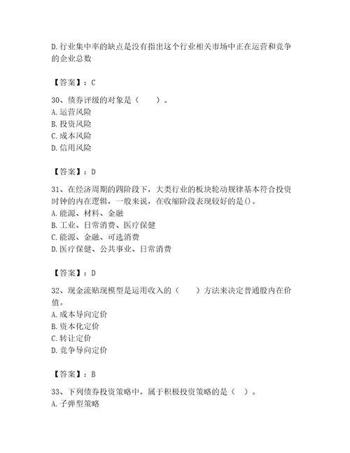 2023年证券分析师发布证券研究报告业务题库完整参考答案