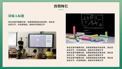 绿色高级中国风毕业季谢师宴PPT模板