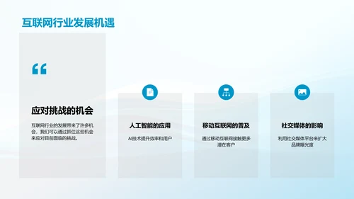 互联网行业的营销策划