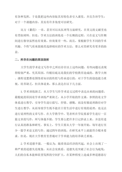大学生学术论文写作中的问题分析.docx