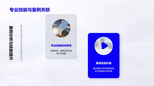 咨询案例与办公技巧PPT模板