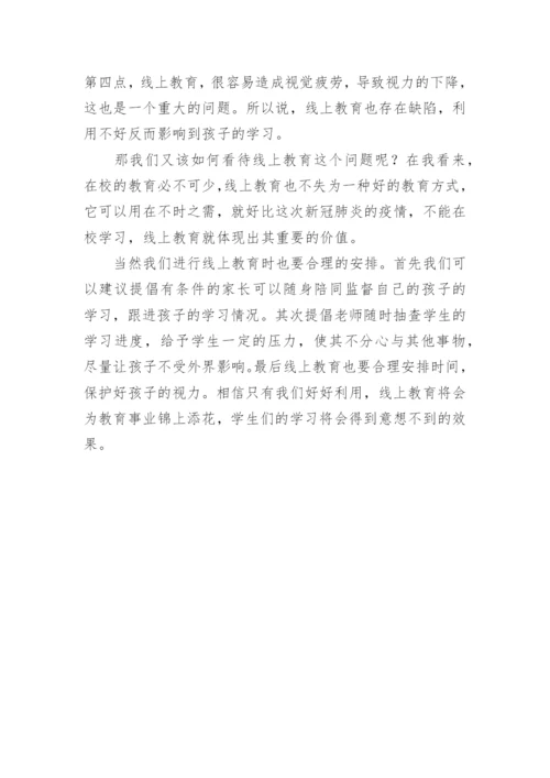 线上教育议论文.docx