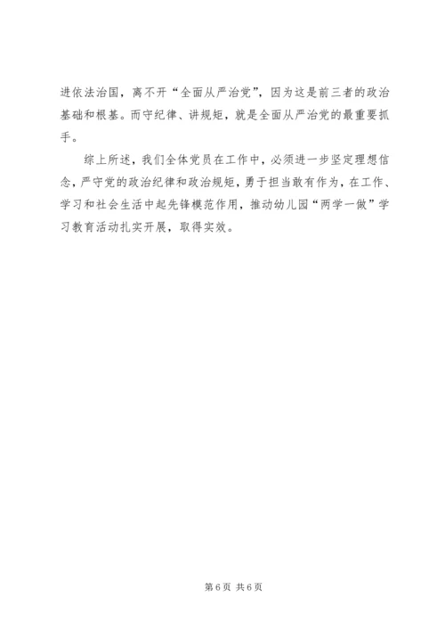 讲规矩有纪律专题党课讲稿 (2).docx