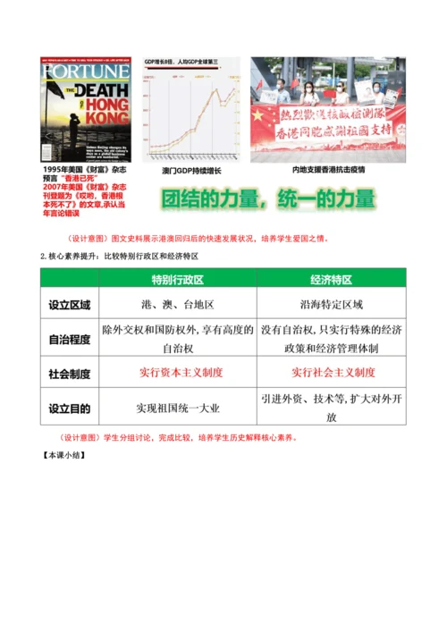 第13课  香港和澳门回归祖国  教学设计