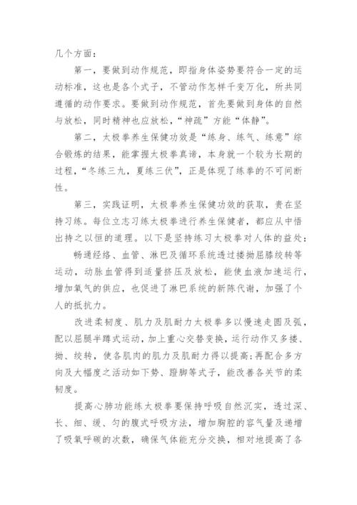 体育锻炼与养生论文范文3篇.docx