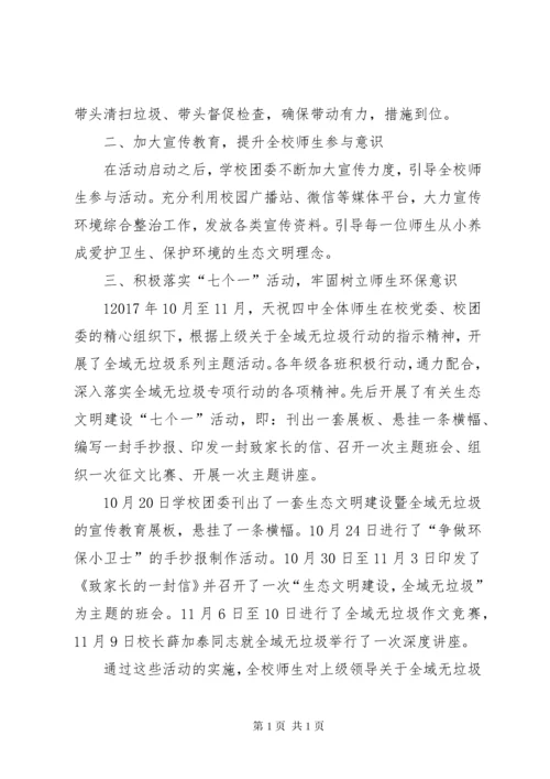 全域无垃圾活动总结.docx