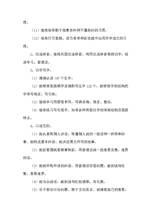 20xx年小学语文教师教学工作计划范文(共7页)