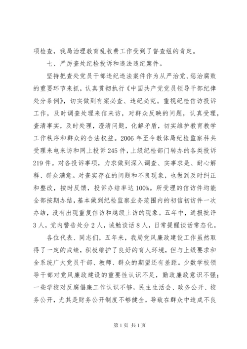 区教体局纪委换届工作报告.docx