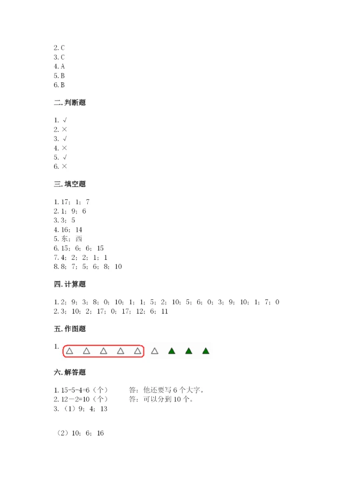 小学数学试卷一年级上册数学期末测试卷【精选题】.docx
