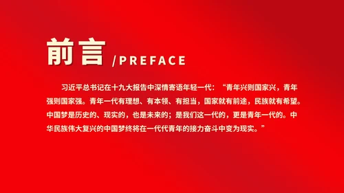 红色党政风新时代合格团员PPT模板