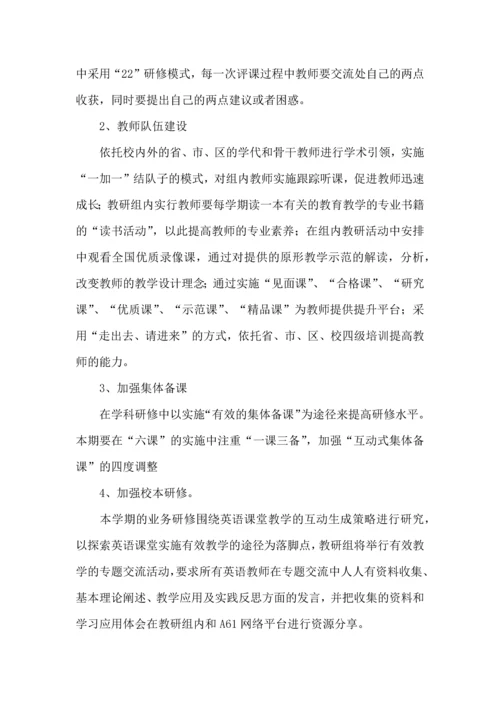 英语教研组工作计划 (3).docx