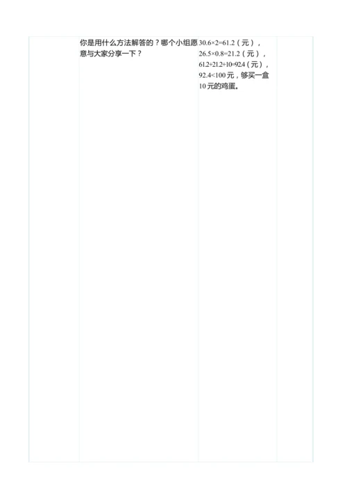 （大单元整体教学）1.7应用估算解决实际问题（表格式）教学设计 人教版 五年级上册数学