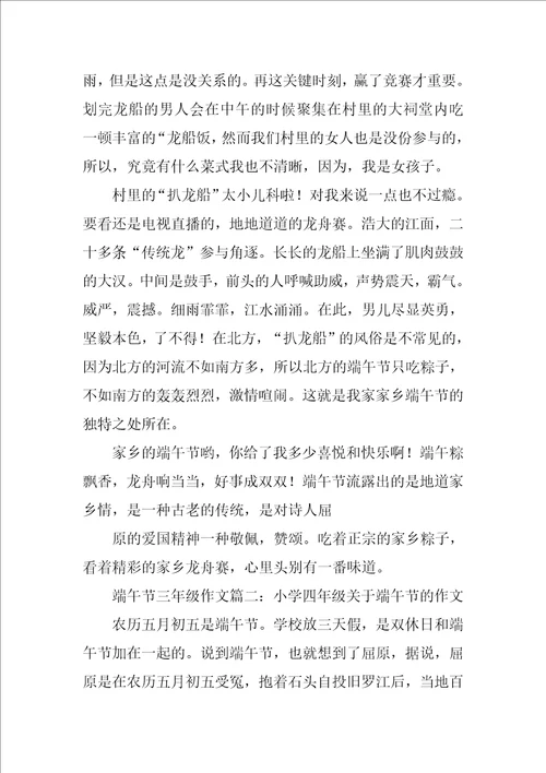 端午节的习俗作文优秀5篇