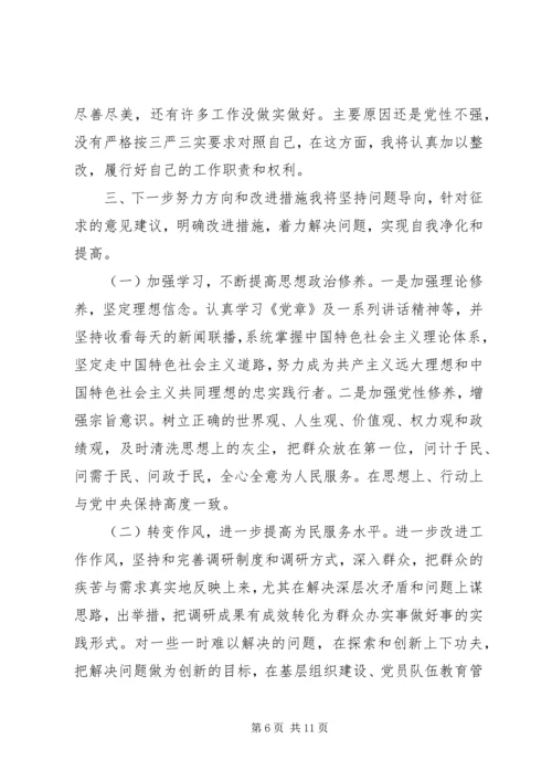 乡镇干部懒政怠政自查报告3篇.docx
