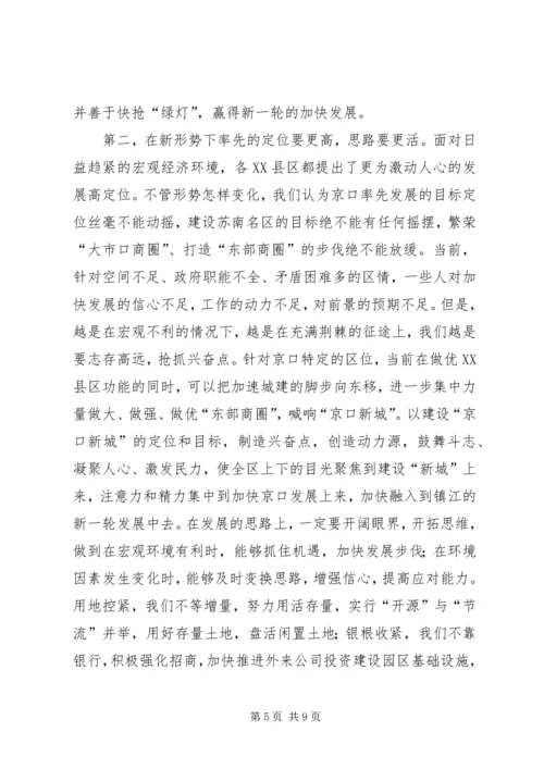 学习先进XX县区发展思路的启示.docx