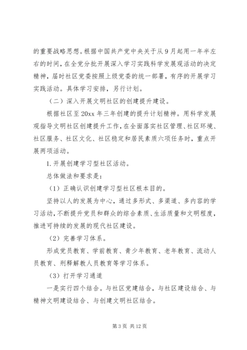 社区党建工作思路 (4).docx