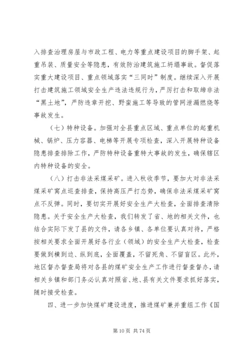 副县长在全县抗旱救灾工作会议上的讲话_1.docx