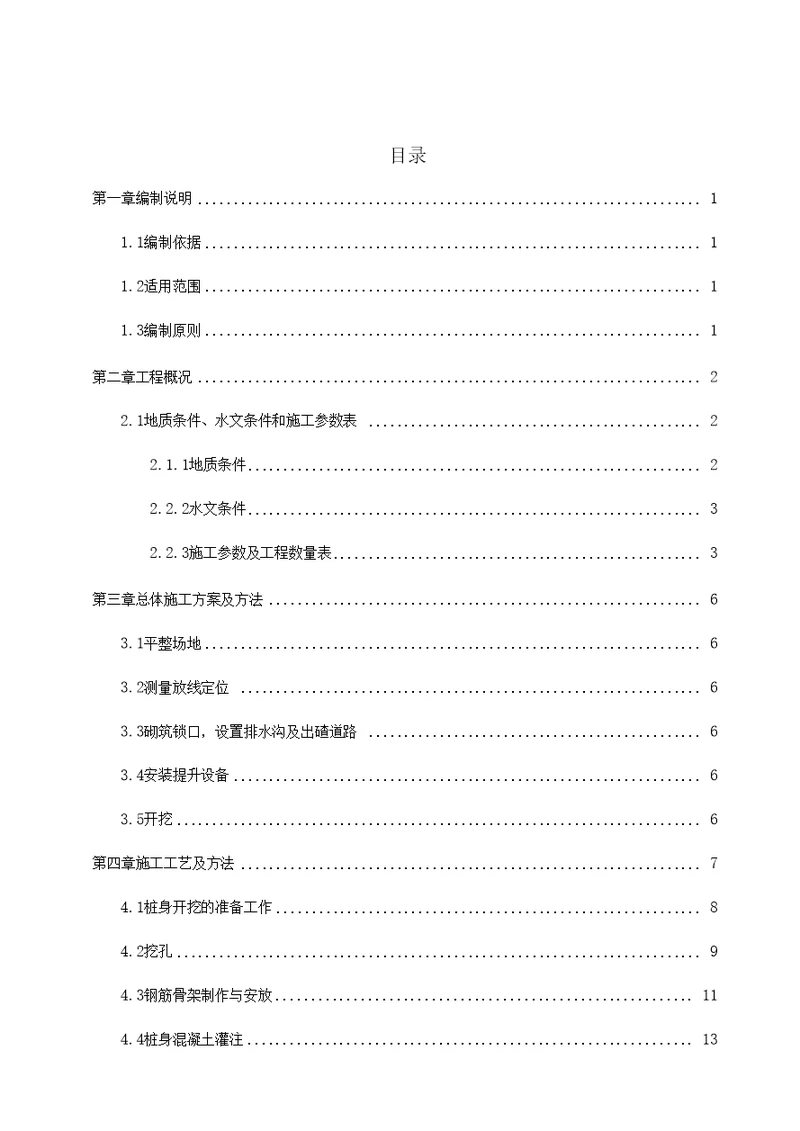 锚固桩施工实施性施工方案