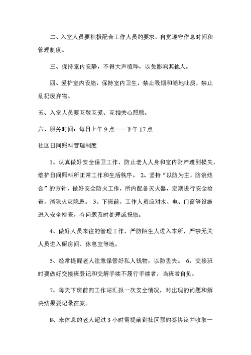 某某区社区老年度人日间照料中心财务管理制度