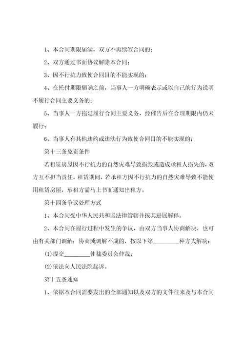 房屋出租合同书（34篇）