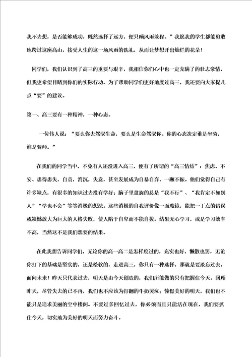 高二升高三动员会发言稿