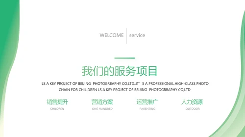 绿色清新转正述职报告年终总结PPT动态模板