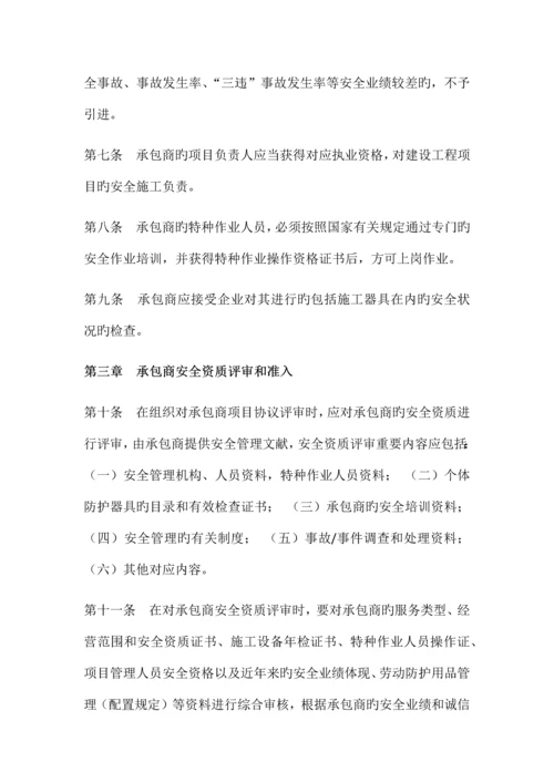 承包商安全管理制度.docx