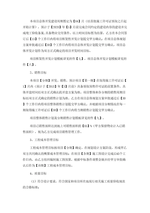房地产项目委托开发管理协议