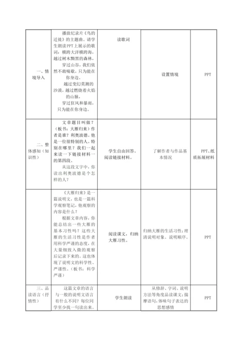 7《大雁归来》
