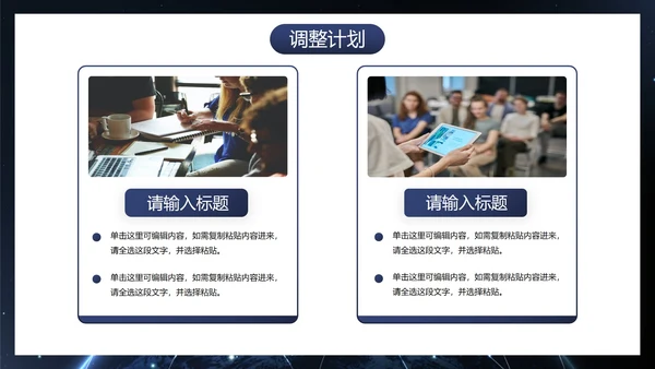 商务科技风工作总结汇报PPT模板