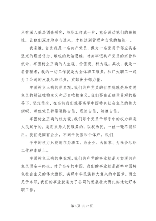 四观四问讨论发言稿.docx