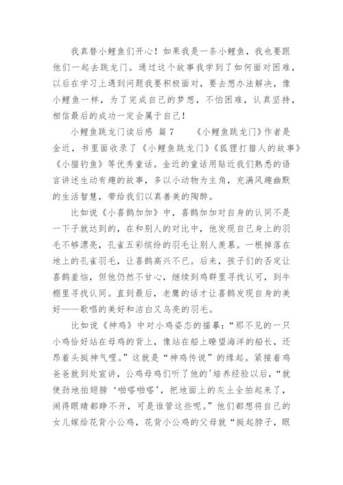 小鲤鱼跳龙门读后感_25.docx