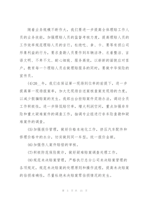 优秀保险公司职员个人工作计划书.docx