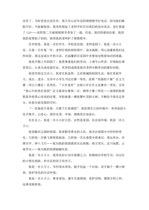 爱感恩演讲稿.docx