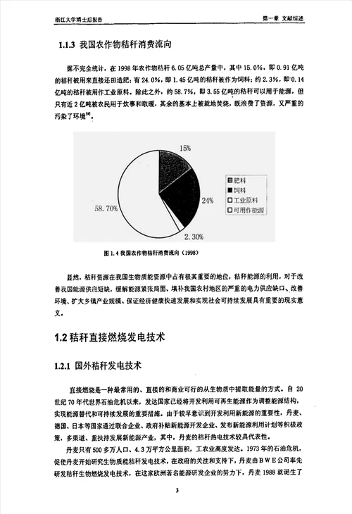 流化床中秸秆燃烧聚团试验研究动力工程与工程热物理专业毕业论文