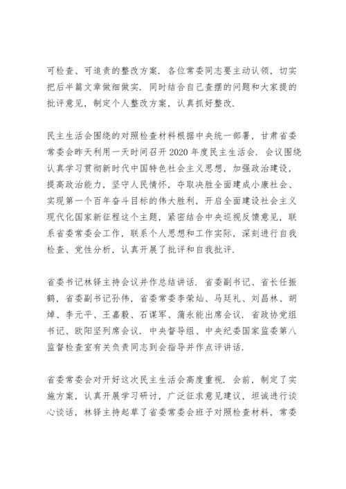 民主生活会围绕的对照检查材料.docx