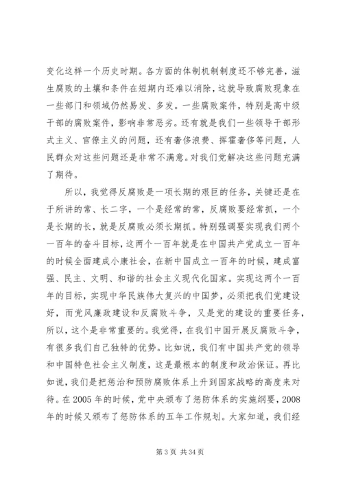 机关廉政党课讲稿精选多篇.docx