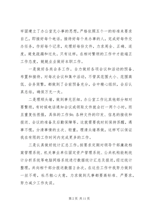 秘书个人年度工作总结及计划范文精选.docx