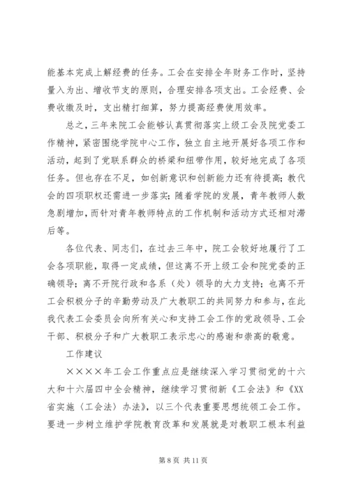 学院工会工作报告 (6).docx